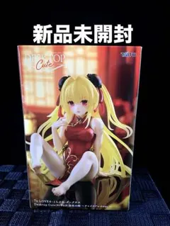 とらぶる desktop cute ヤミ チャイナドレス フィギュア 新品