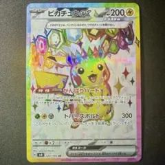 ポケモンカード ピカチュウex 122/106 SR がんばりハート - メルカリ