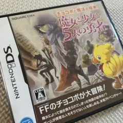 【動作確認済】チョコボと魔法の絵本 魔女と少女と5人の勇者