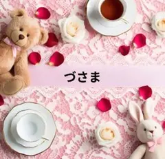 づ様 リクエスト 5点 まとめ商品