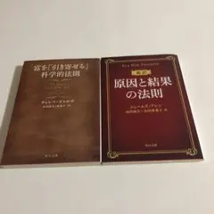 新訳 原因と結果の法則　富を引き寄せる科学的法則