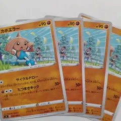 カポエラー　サイトウ　ポケモンカードのサムネイル