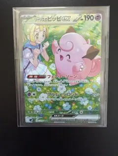 リーリエのピッピex SAR SV9 バトルパートナーズ 126/100