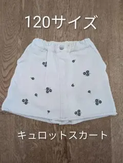 キッズ　キュロットスカート 花柄刺繍　120サイズ