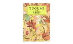 TSUGUMI　吉本ばなな