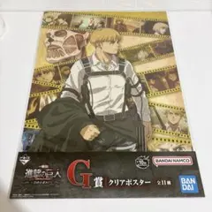 進撃の巨人 一番くじ クリアポスター アルミン