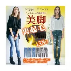 送料無料★期間限定価格★裏起毛レギンス★デニム風★ダメージ★ストレッチ★