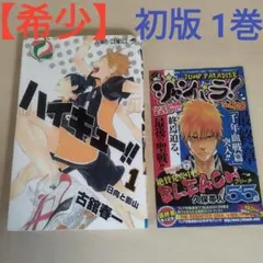 2026年最新】ハイキュー 1巻 初版の人気アイテム - メルカリ
