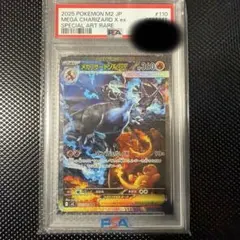 PSA10】メガリザードンX ex SAR 値下げ交渉可 即日発送！ - メルカリ