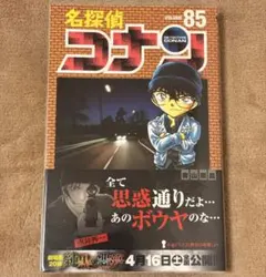 名探偵コナン コミックス 1巻 42巻 85巻 【帯付き】