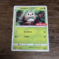 モクロー PROMO SM-Pプロモカード 169/SM-P - メルカリ