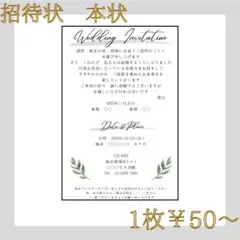 招待状　本状　ペーパーアイテム　ウェディング　結婚式　節約　ハンドメイド
