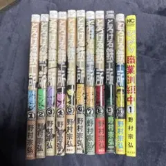 とろける鉄工所 1〜10巻　全巻セット、ぴっかり職業訓練中