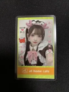 かこ あっとほぉーむカフェ 2026新年ラミカ