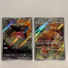 パモAR パーモットAR 進化ライン 2枚セット340/190,085/078のサムネイル