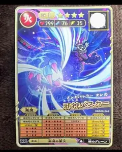 オレカバトル2 邪神バスカー　《コマンド潜在》