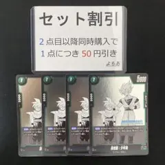 孫悟飯 緑
