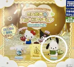 サンリオ きらめきバルーンフィギュア ガチャガチャ ・ポチャッコ☆注意あり☆