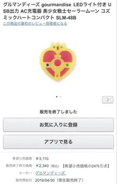 セーラームーン ハート型 リングライト ジュピター シャイニング