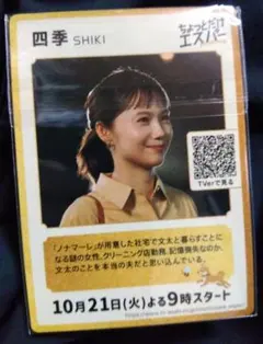 ちょっとだけエスパー　宮﨑あおい　カード　トレカ新品未使用非売品