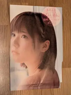 【希少】AKB48 島崎遥香 限定B2ポスター 511NRU3i+uL._UF350,350_QL50_.jpg