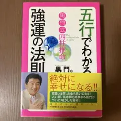 2025年最新】強運の法則の人気アイテム - メルカリ