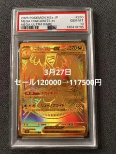 PSA10】2連番 メガカイリューex MUR - メルカリ