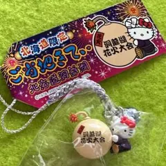 【激レア】ご当地キティ 熱海 花火大会 根付 2007 限定 ストラップ 2026年最新】熱海+花火+キティの人気アイテム - メルカリ