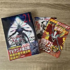 シャングリラフロンティア　21 帯付き　初版