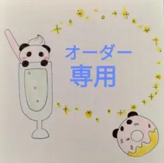 友蔵様　オーダーページ