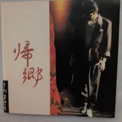 非売品CD】忌野清志郎 大盤振舞狂い咲き 入手困難 - メルカリ