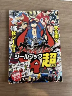 天元突破グレンラガン 刺繍ワッペン グレン団 GURREN LAGANN 未開封