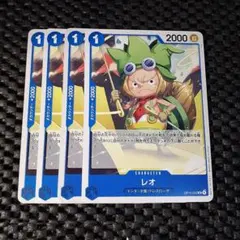 ワンピース カードゲーム レオ 4枚セット