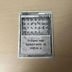 ポケモンカード アルフの石版のサムネイル