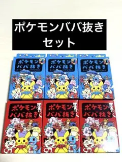 D*e様 ポケモンババ抜き赤3個青3個セット　未使用 新品未開封