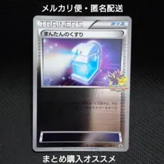 BW-P まんたんのくすり_バトルカーニバル2012 ピカチュウ　プロモ