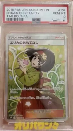 2026年最新】エリカのおもてなし sr psa10の人気アイテム - メルカリ