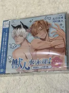 新品⭐︎獣人水泳部!～二年生になりました(奇跡)～坂田金丸クン&北極七星クン