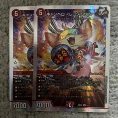 キャンベロレッゾstar