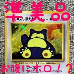 2026年最新】ちからつきた ポケモン カビゴンの人気アイテム - メルカリ