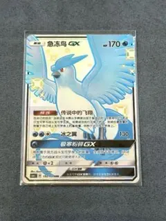 美品 フリーザーGX SSR 中国版 簡体字 ポケモンカードゲーム