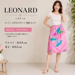 LEONARD レオナール コットン ひざ丈スカート 花柄 ピンクのサムネイル