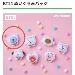 BT21 ぬいぐるみバッジ KOYA