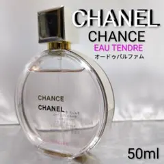 【シャネル CHANEL】チャンス オータンドゥル オードゥパルファム 50ml