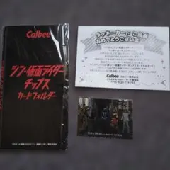 2026年最新】シン仮面ライダーチップス カードフォルダーの人気