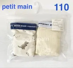 【新品】 petit main ボクサーパンツ 2枚セット　110 恐竜　スター