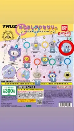 TRUZ BONBON めじるしアクセサリー ラメ