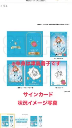 ラブライブ！ 15周年記念 サインカード 津島善子