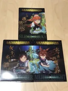 ウマ娘　サイレンススズカ　メジロドーベル　メジロブライト　クリアファイル