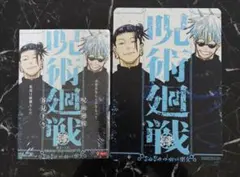 アニメイト限定特典付き　呪術廻戦　リミックス　五条悟　夏油傑